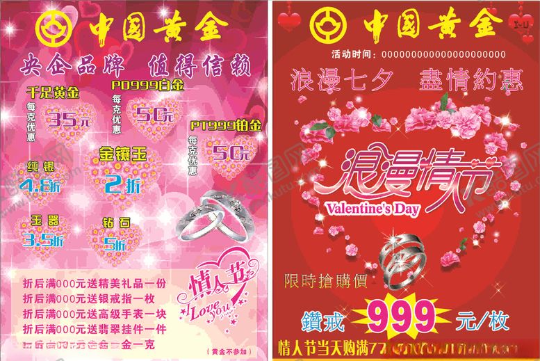 编号：12167109290853125906【酷图网】源文件下载-中国黄金七夕