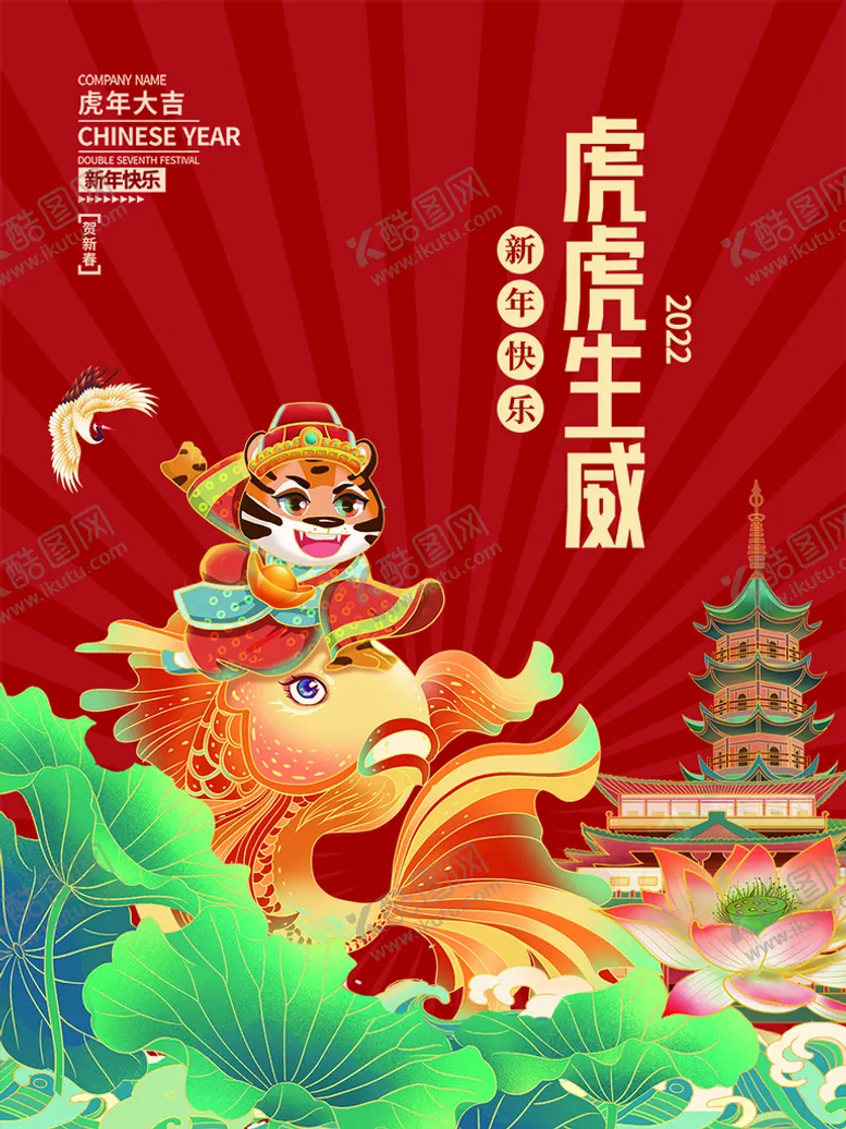 编号：28415610041139029268【酷图网】源文件下载-虎年 
