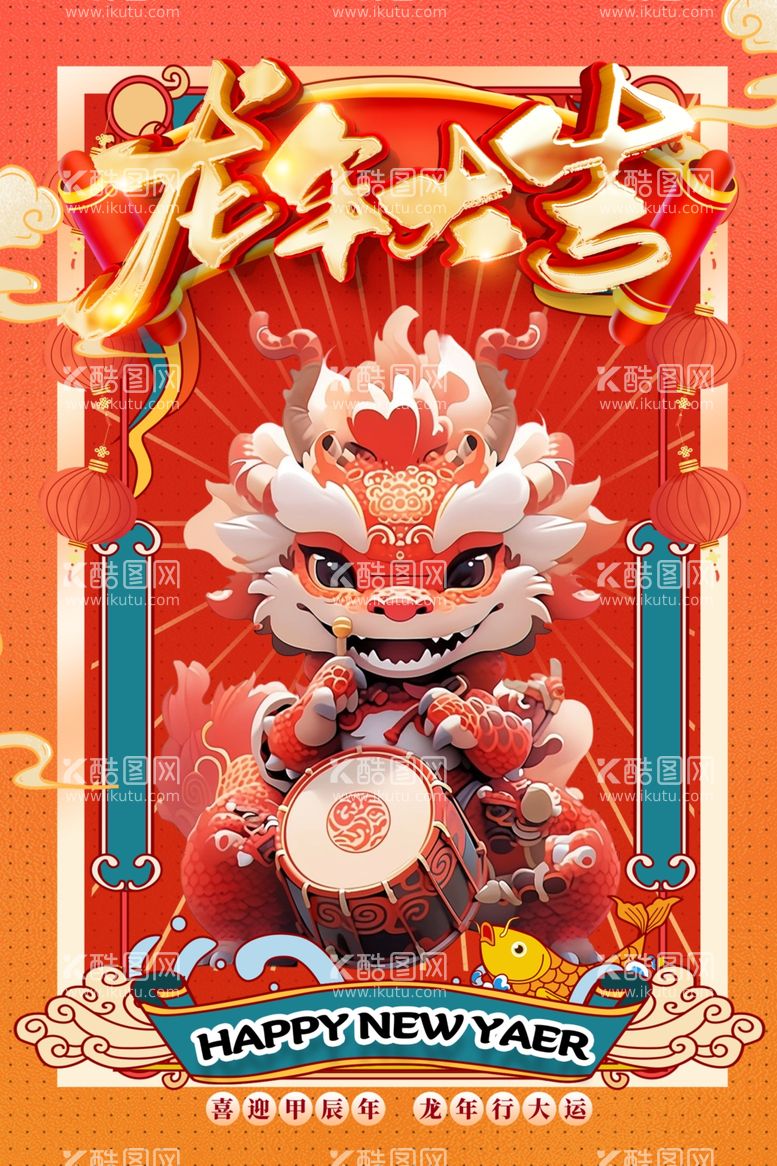 编号：57038911271916229472【酷图网】源文件下载-2024龙年年俗春节新年