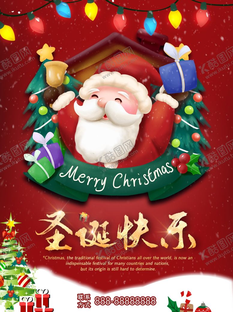 编号：57939409150532255801【酷图网】源文件下载-圣诞快乐