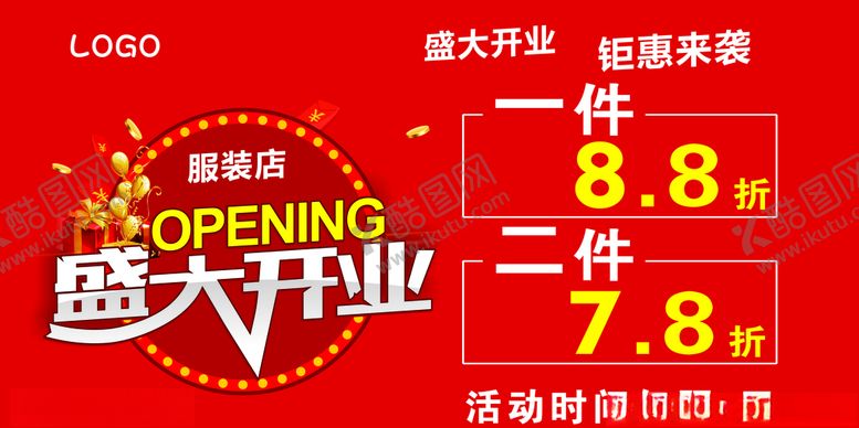 编号：85394010012145085037【酷图网】源文件下载-服装店海报