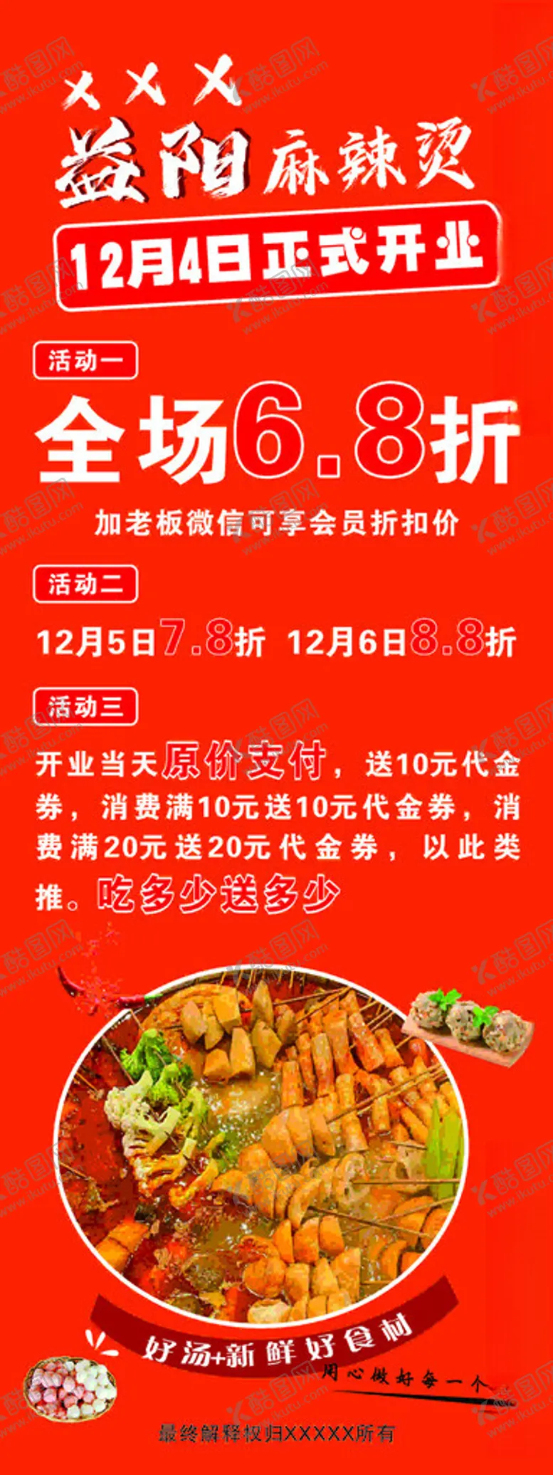 编号：55544603090122443441【酷图网】源文件下载-益阳麻辣烫海报