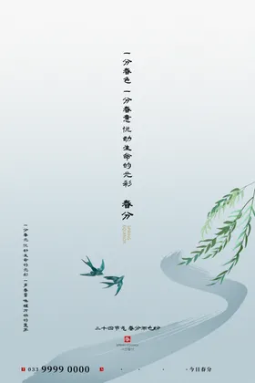 春分节气中国传统节气二十四节气