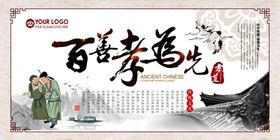 中国风传统文化百善孝为先孝道文