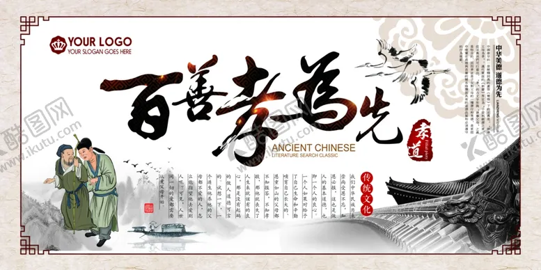 编号：56375406241100423382【酷图网】源文件下载-中国风传统文化百善孝为先孝道文