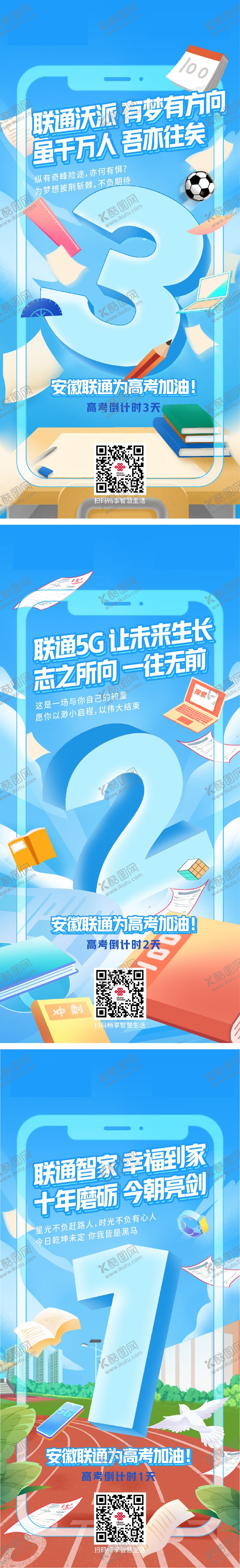 编号：21479712010210133954【酷图网】源文件下载-高考倒计时