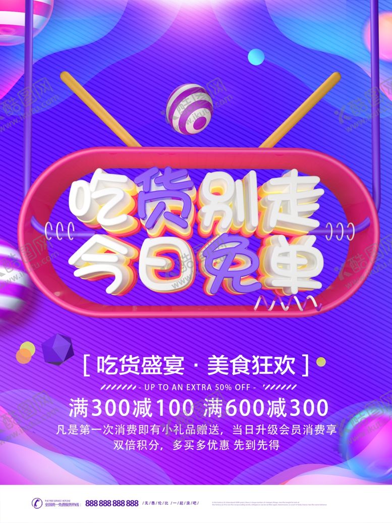 编号：11642609270922121581【酷图网】源文件下载-吃货制度今日免单