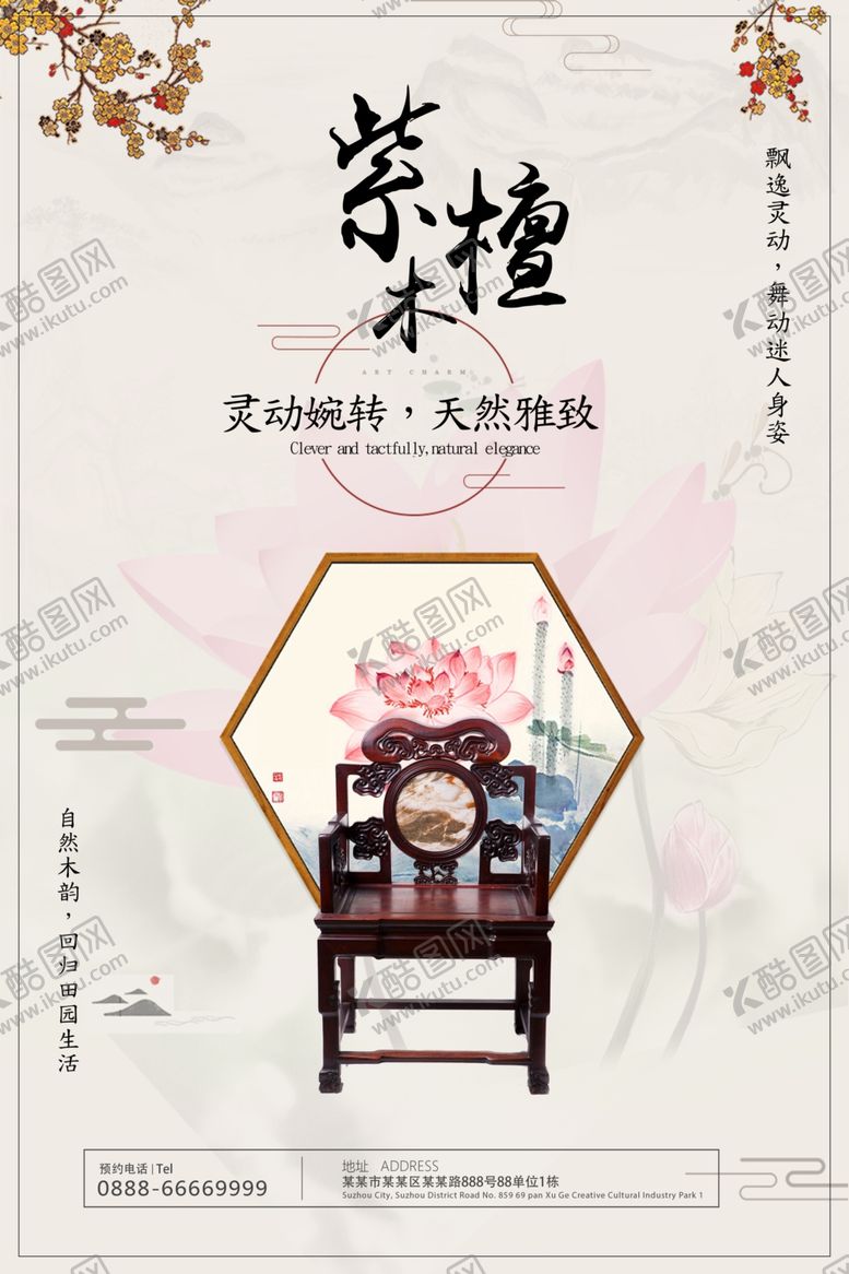 编号：20964410232035546817【酷图网】源文件下载-家具海报