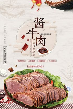 酱牛肉异形牌