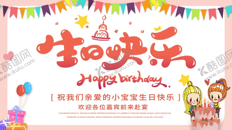 编号：22658410171144108428【酷图网】源文件下载-生日
