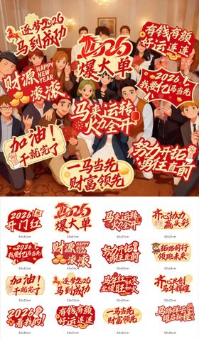 2026马年美陈手举牌