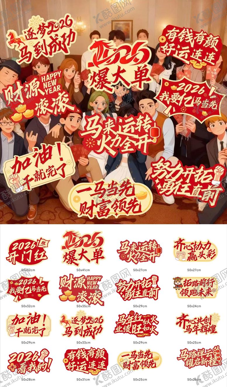 编号：72052302101357052082【酷图网】源文件下载-2026马年美陈手举牌