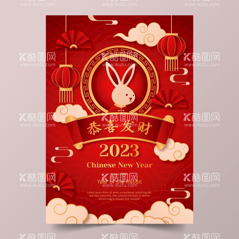 编号：29468510051013272137【酷图网】源文件下载-2023兔年 