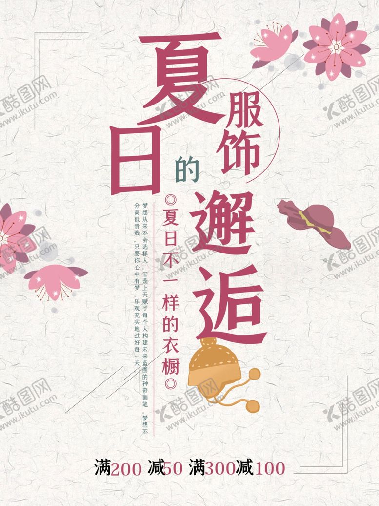 编号：45864701300501279164【酷图网】源文件下载-夏日服饰促销