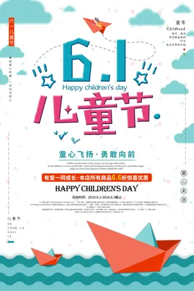 儿童节六一促销61宣传