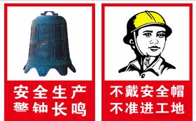 安全生产
