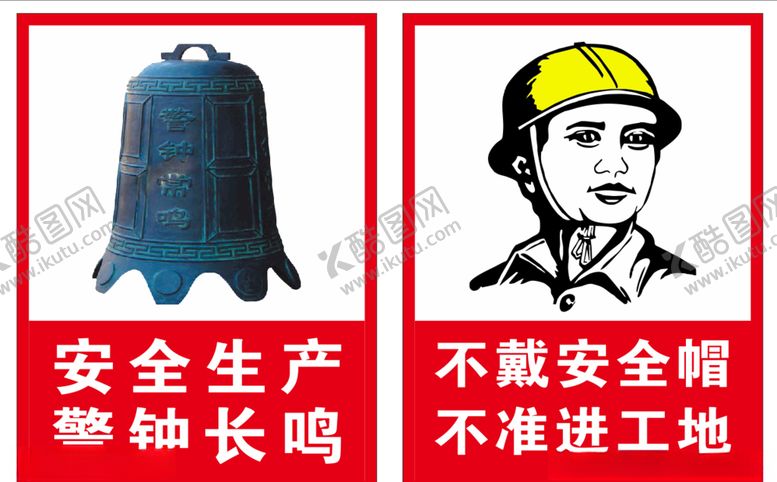 编号：30110407131055084166【酷图网】源文件下载-安全生产