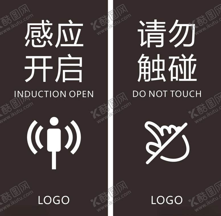 编号：15025401210614579103【酷图网】源文件下载-感应开启请勿触碰