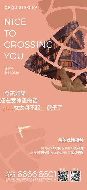 酒店端午节海报