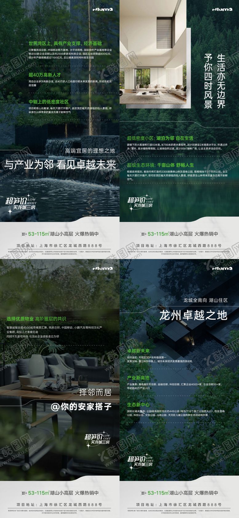 编号：65840108232211213698【酷图网】源文件下载-地产湖山卖点公寓价值稿