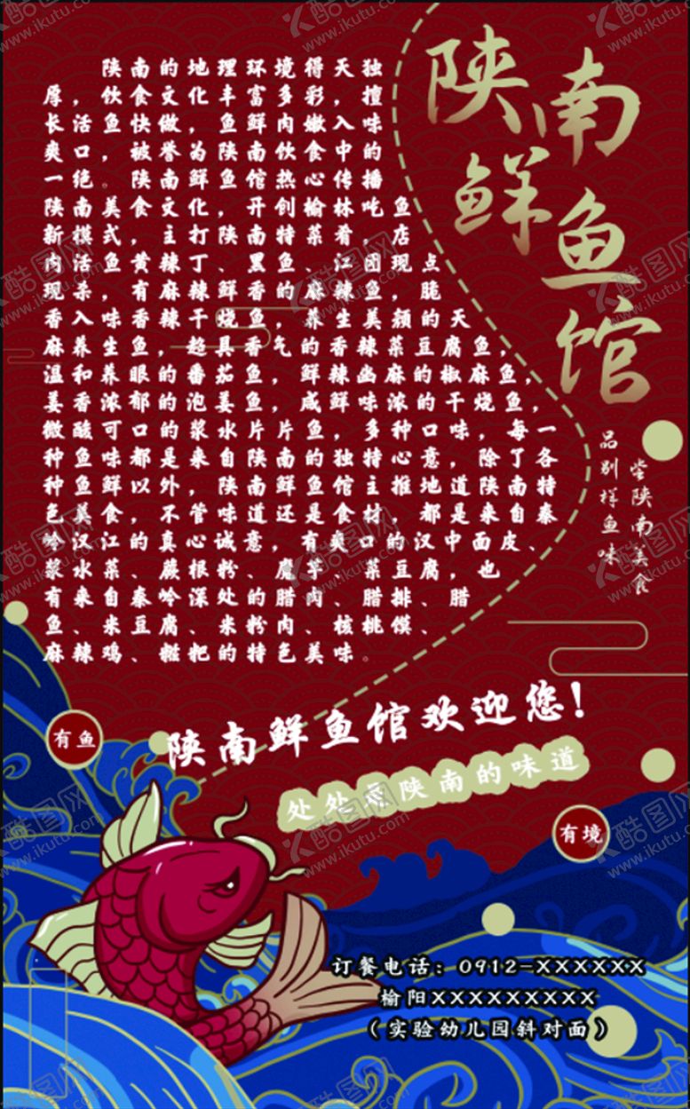 编号：60143509212148210963【酷图网】源文件下载-陕南特色
