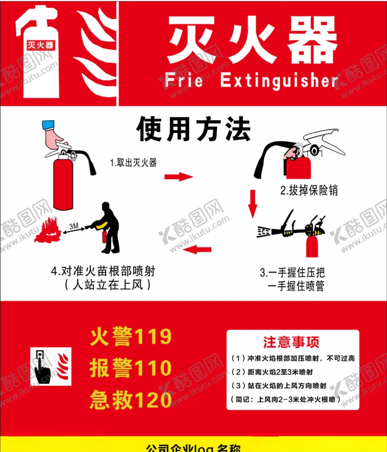 编号：46930207020734362120【酷图网】源文件下载-灭火器使用