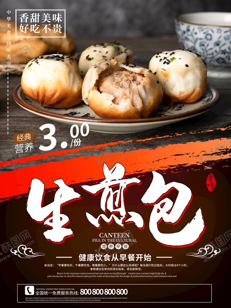 编号：29758410051944354819【酷图网】源文件下载-生煎包