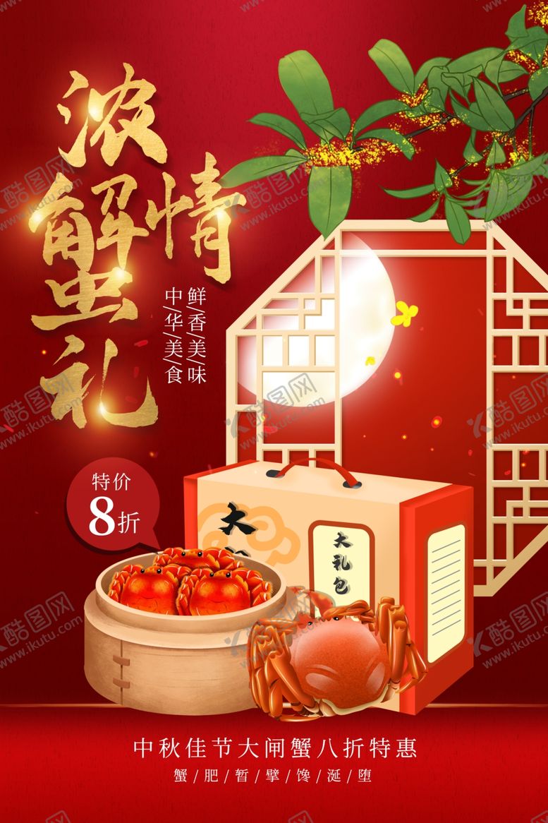 编号：61006107041105296649【酷图网】源文件下载-大闸蟹