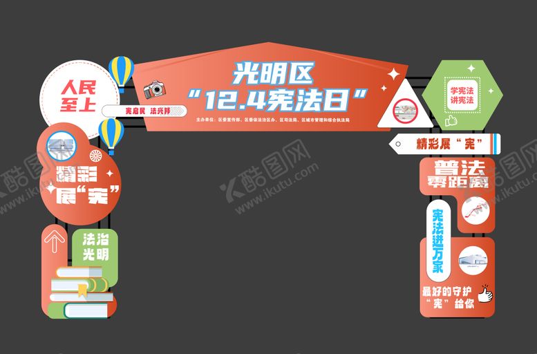 编号：24299212011853498687【酷图网】源文件下载-宪法拱门 