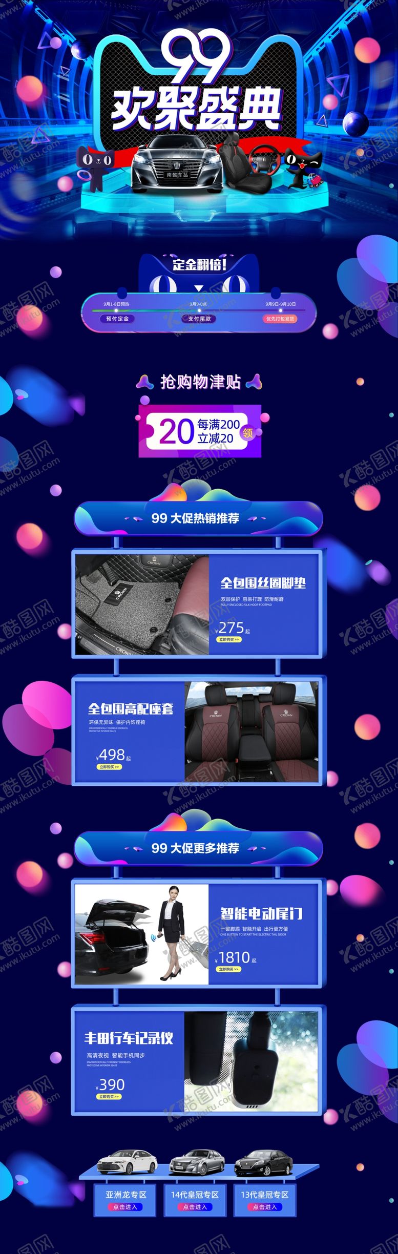 编号：39011110101311281155【酷图网】源文件下载-丰田皇冠99大促首页