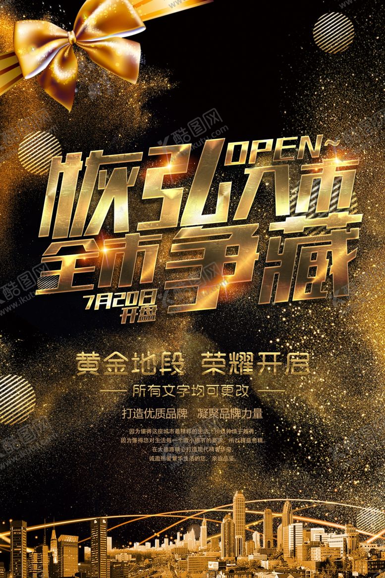 编号：70830405122245462832【酷图网】源文件下载-全城荣耀