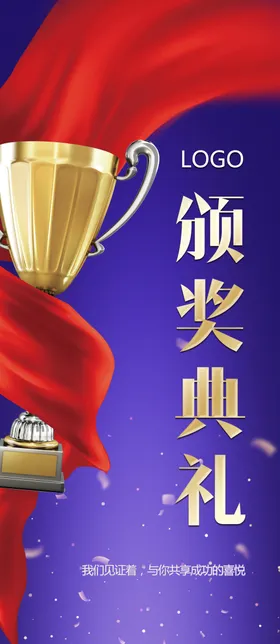 颁奖典礼企业背景年会