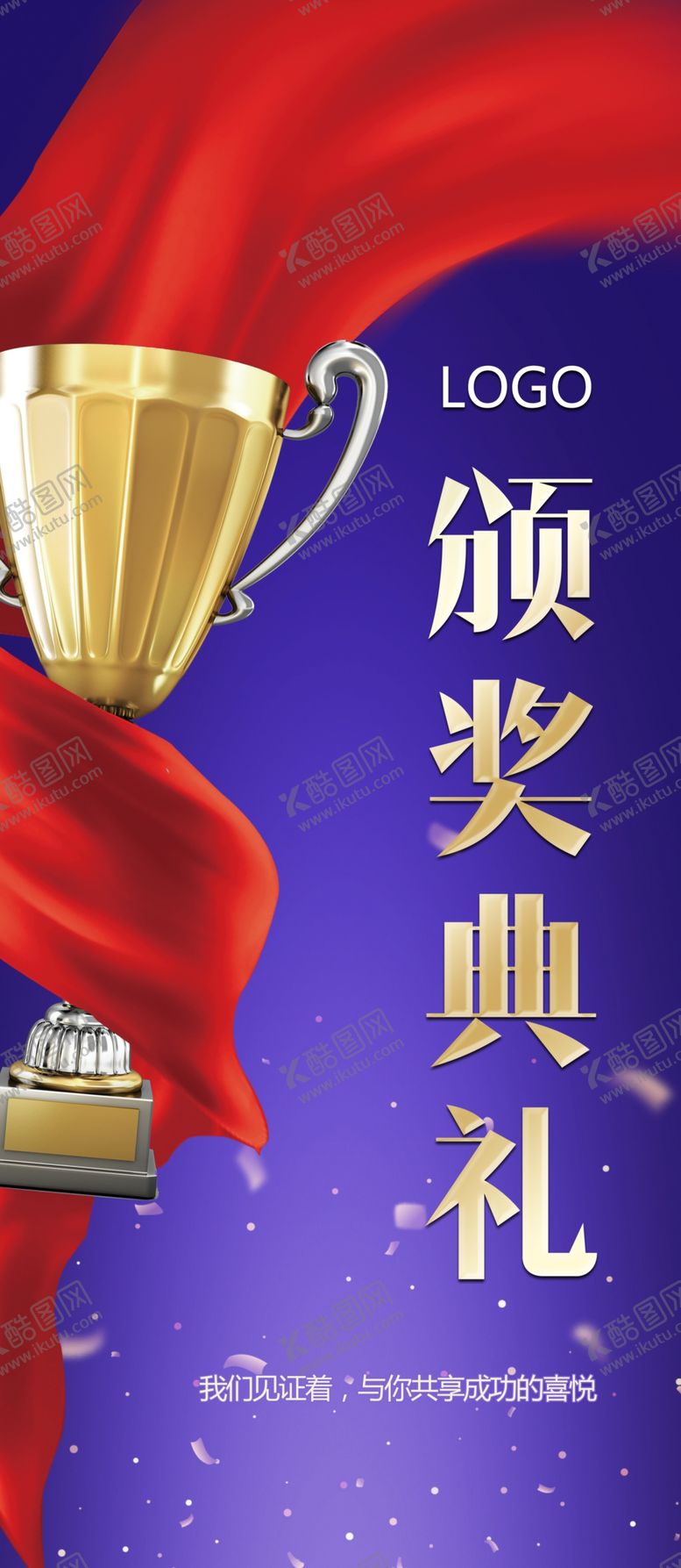 编号：36610001291438548882【酷图网】源文件下载-颁奖典礼