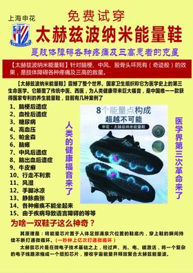太赫兹波能量鞋