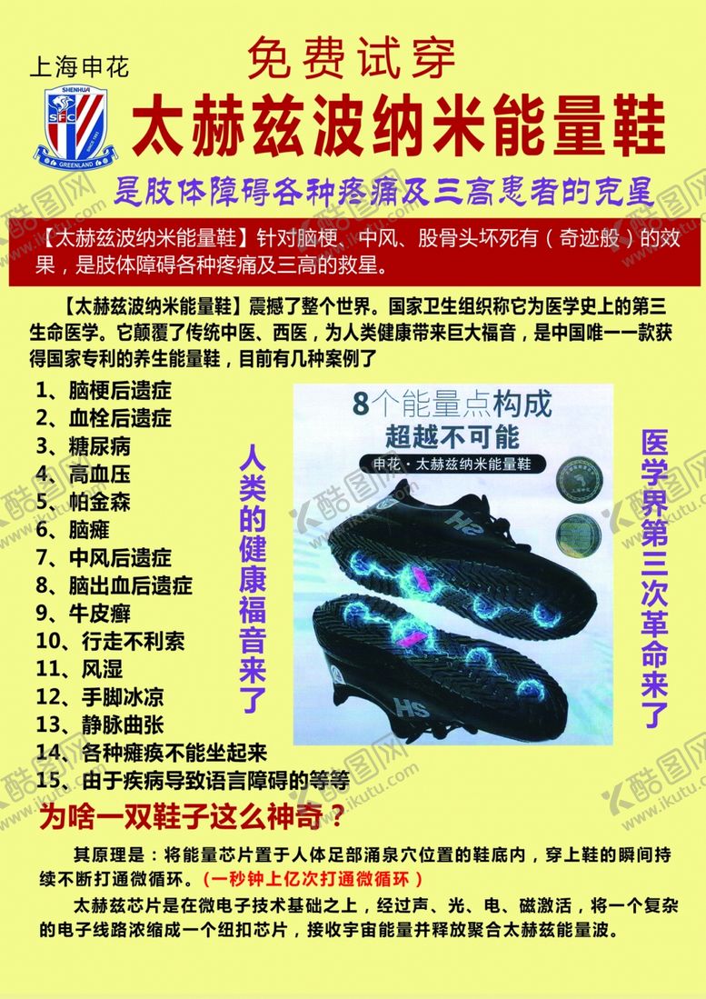 编号：83052505010452412296【酷图网】源文件下载-太赫兹波能量鞋