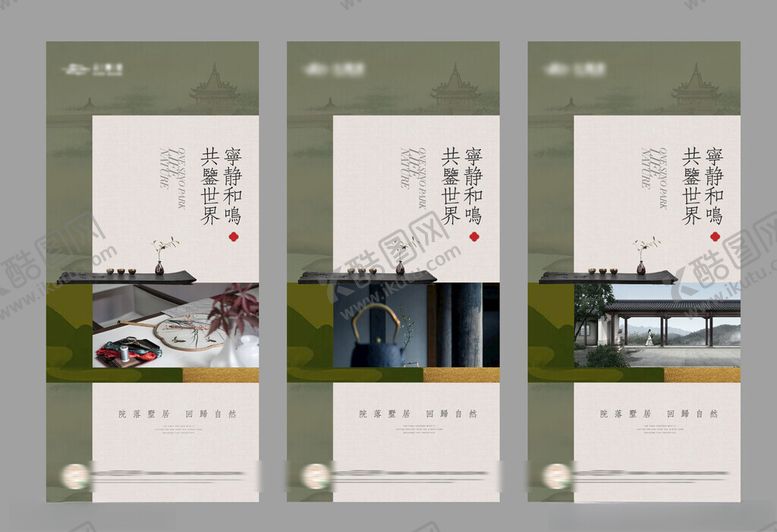 编号：25283209280153205740【酷图网】源文件下载-中式建筑海报