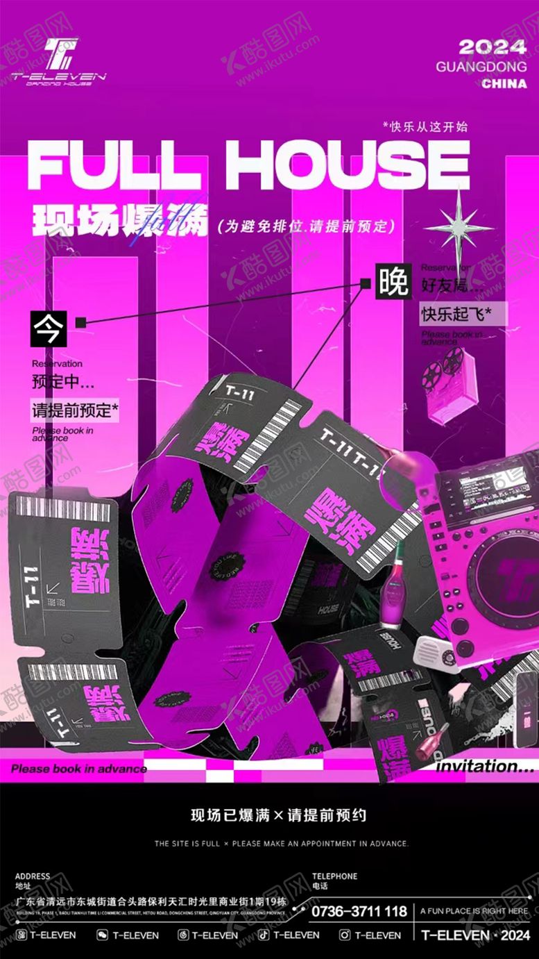 编号：12916212011506269295【酷图网】源文件下载-酒吧夜店KTV爆满图