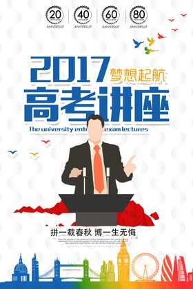 高考讲座