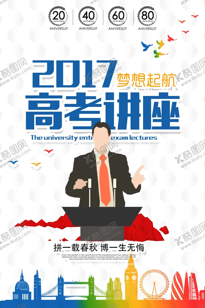 编号：41205406231836552998【酷图网】源文件下载-高考讲座
