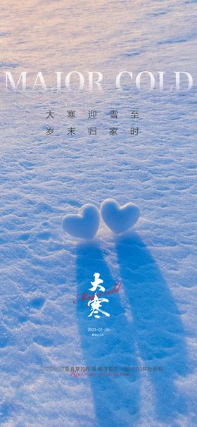 大寒节气海报