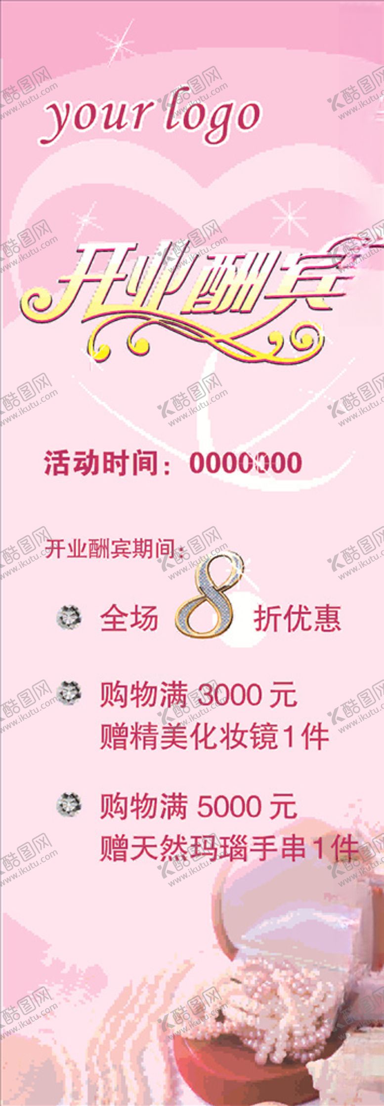 编号：80559410301206277772【酷图网】源文件下载-开业酬宾