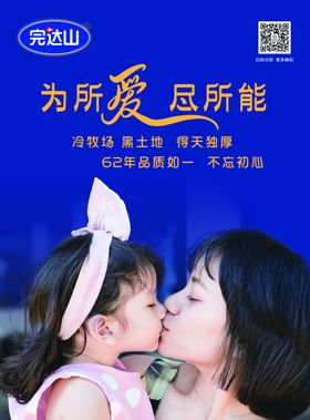 完达山为所爱尽所能