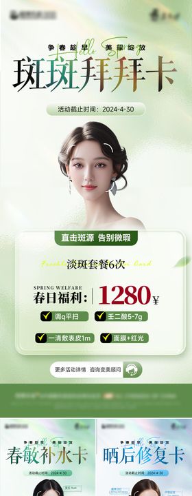 医美春日紫色活动图套卡海报