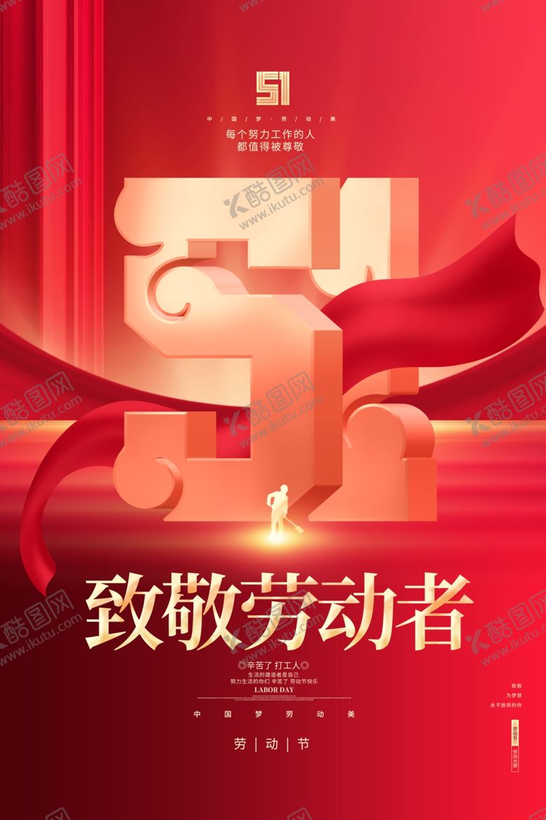 编号：77390904180007346828【酷图网】源文件下载-五一海报