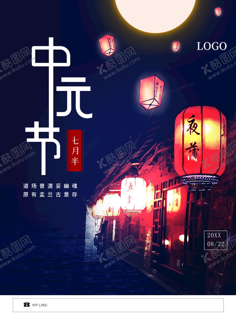 编号：14263509190140571279【酷图网】源文件下载-中元节