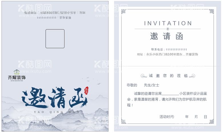 编号：86698310170626312389【酷图网】源文件下载-邀请函图片