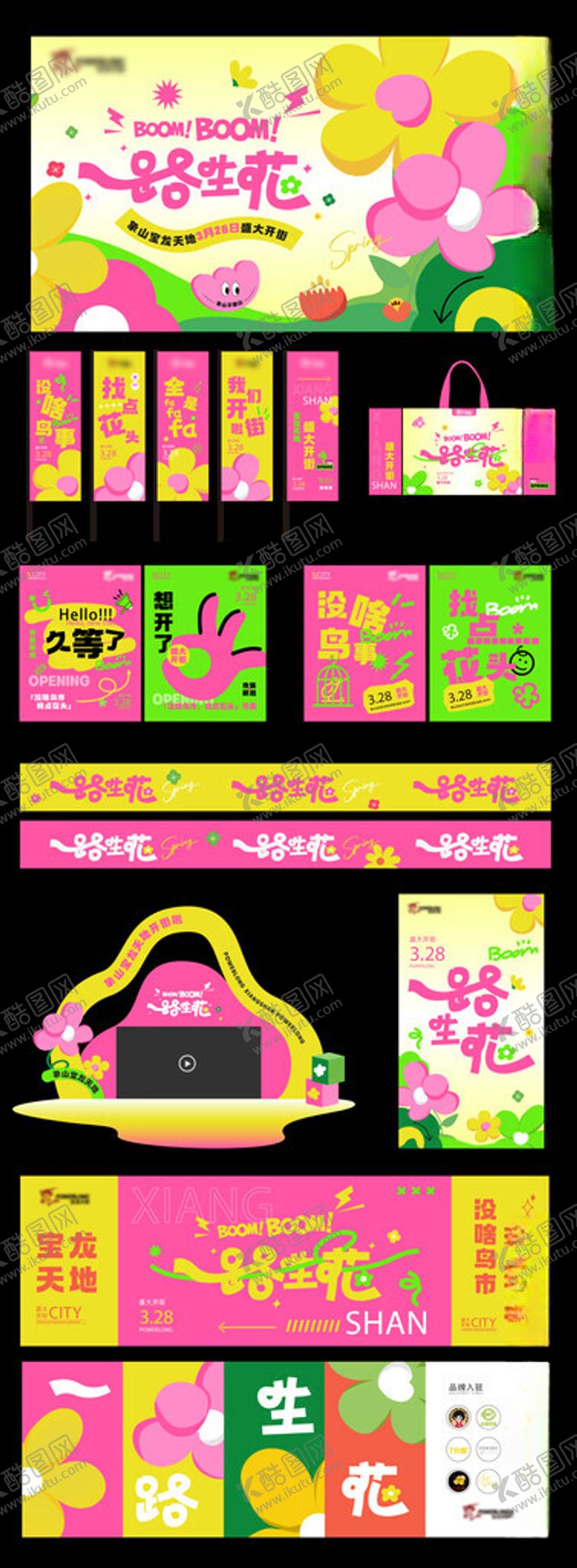 编号：82281905240312253581【酷图网】源文件下载-市集美陈物料