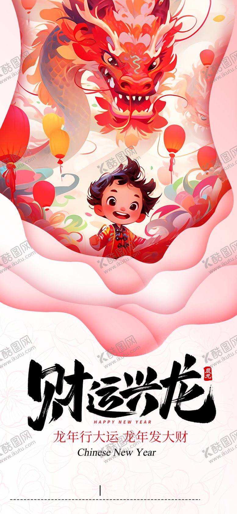 编号：38521511261607042900【酷图网】源文件下载-龙年