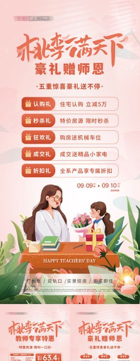 教师节优惠活动