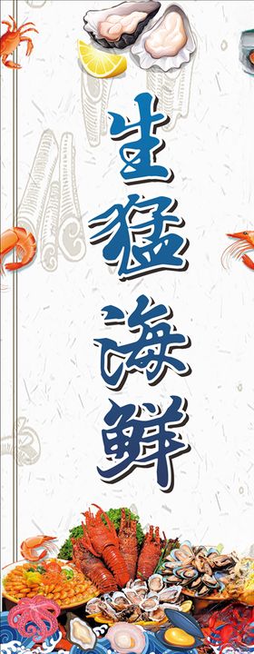 海鲜灯片